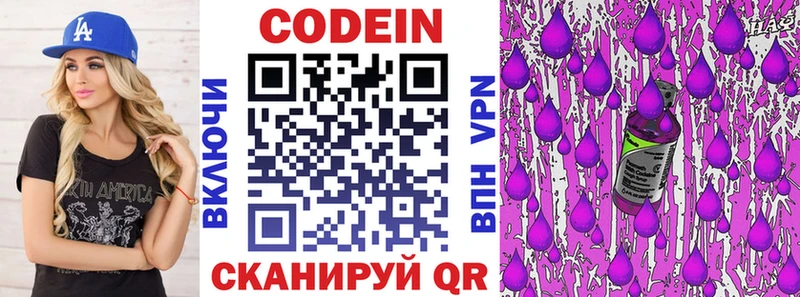 Codein напиток Lean (лин)  Купить закладки  Асбест 